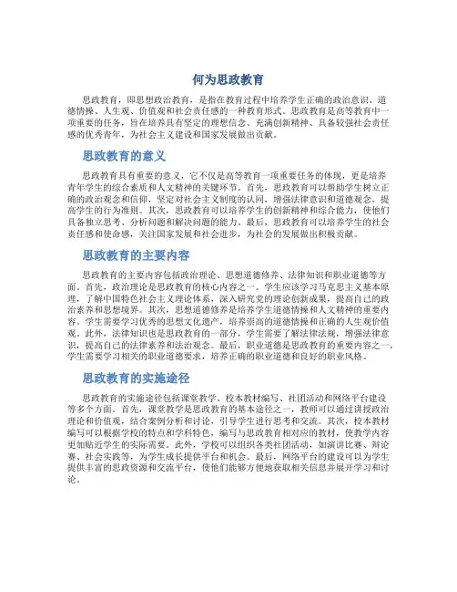 何为思政教育