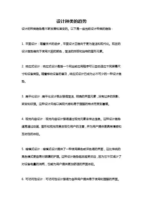 设计种类的趋势