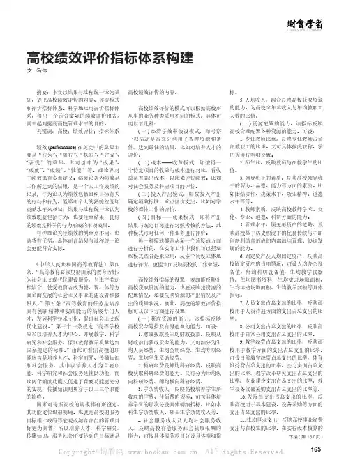 高校绩效评价指标体系构建
