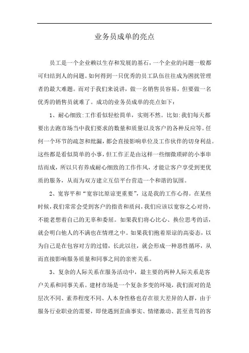 业务员成单的亮点