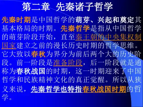 中国哲学史1