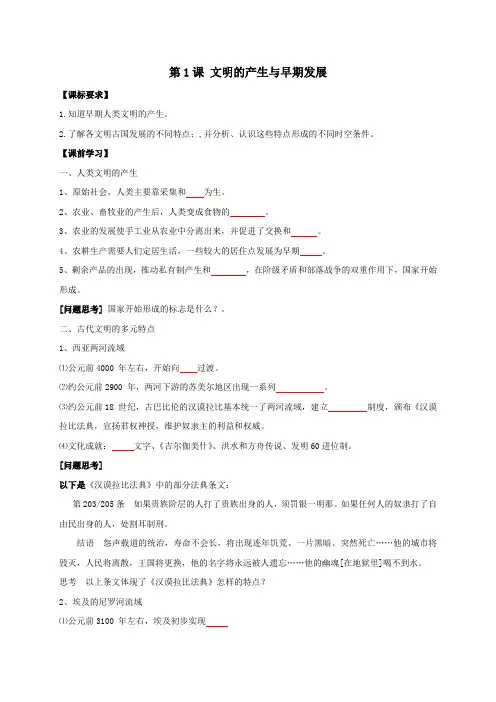 2020-2021学年部编版必修《中外历史纲要》下 第1课 文明的产生与早期发展 学案