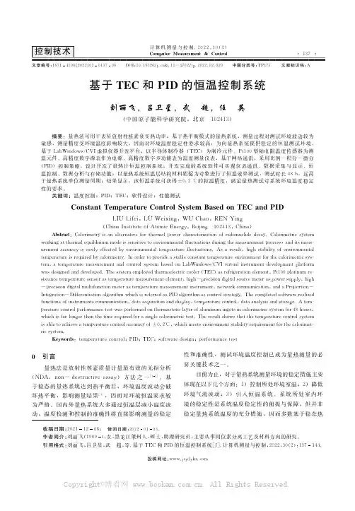 基于TEC和PID的恒温控制系统
