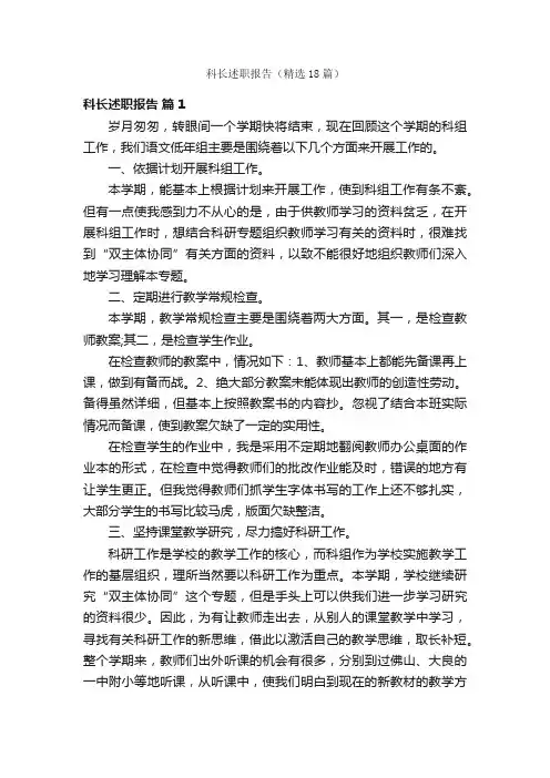 科长述职报告（精选18篇）