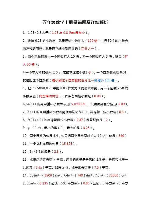 五年级易错数学题100道