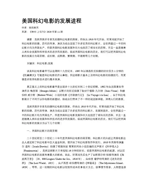 美国科幻电影的发展进程