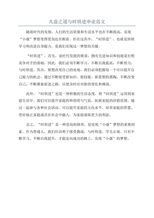 凡益之道与时俱进申论范文