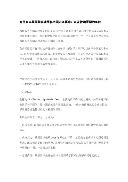 为什么去英国留学读医科比国内还要难？以及就读医学的条件!【内部资料】
