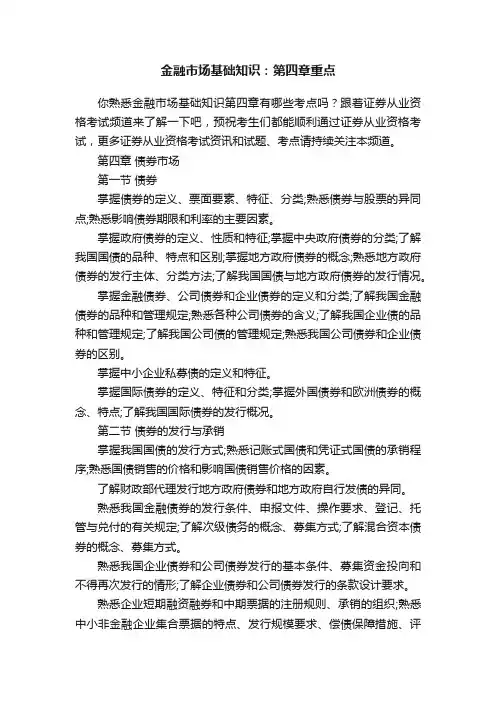 金融市场基础知识：第四章重点