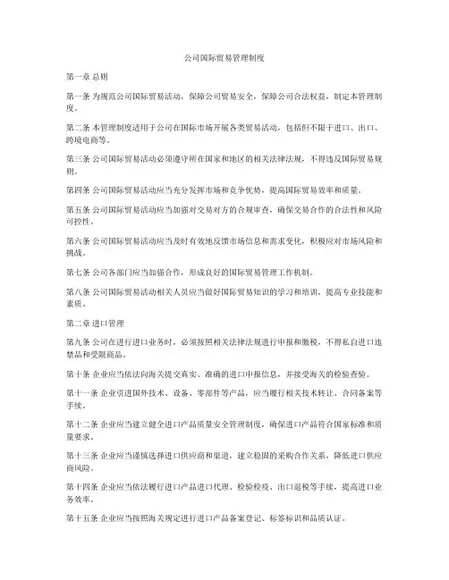 公司国际贸易管理制度