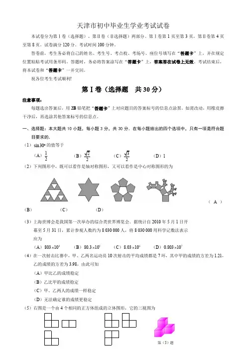 天津市初中毕业生学业考试试卷.doc