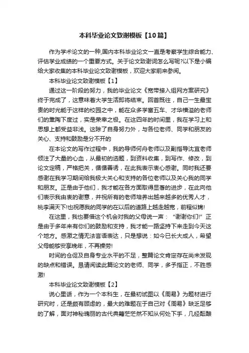 本科毕业论文致谢模板【10篇】