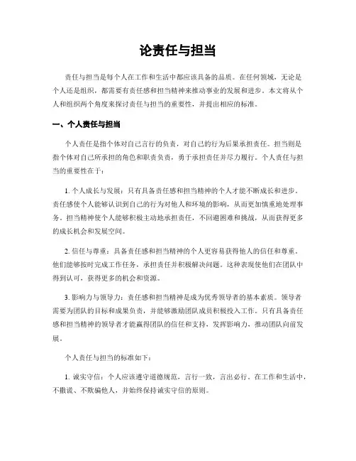论责任与担当