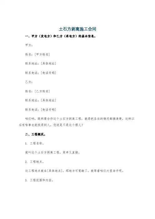 土石方剥离施工合同
