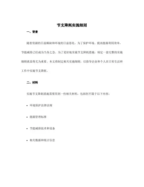 节支降耗实施细则
