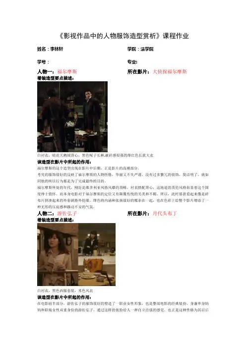 《影视作品中的人物服饰造型赏析》课程作业