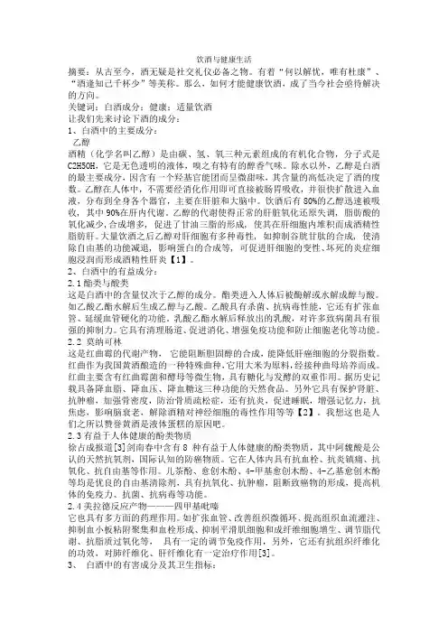 饮酒与健康生活