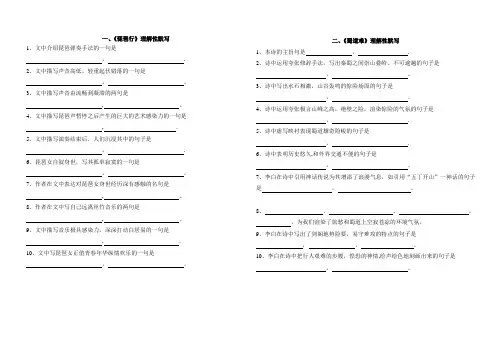 必修三理解性默写《琵琶行》《蜀道难》《师说》《劝学》《登高》《锦瑟》