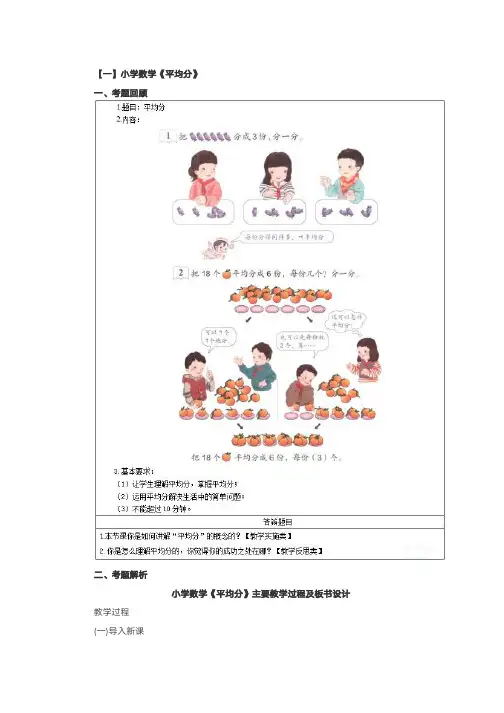 2018年【数学】教师资格考试面试真题(小学和中学数学)