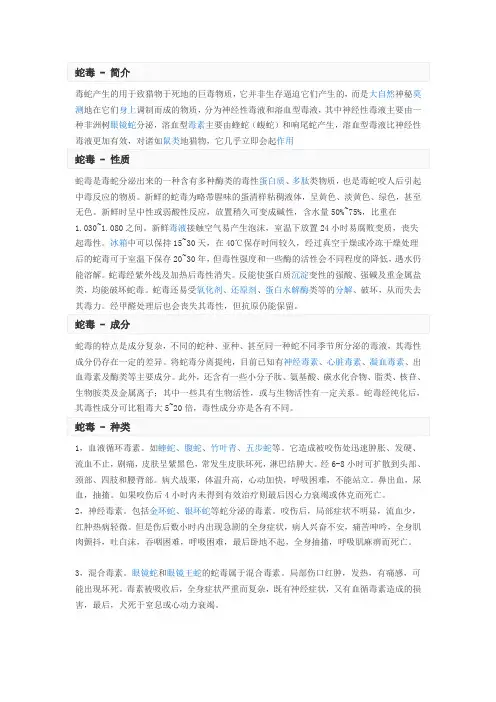 关于蛇毒