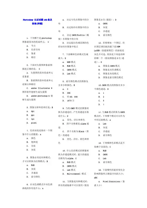 平面设计师认证试题及答案