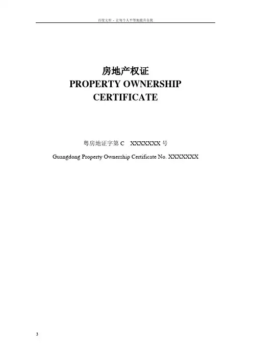房地产权证_模板二(中英对照)