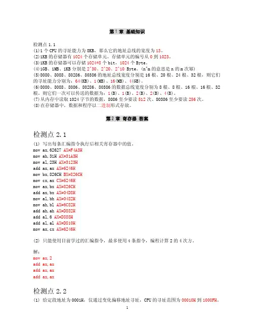 汇编语言 王爽_完整答案