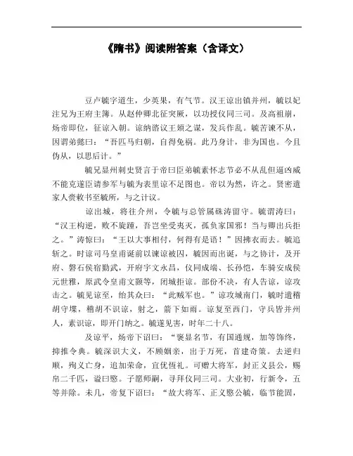 《隋书》阅读附答案(含译文)