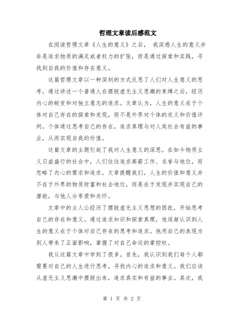 哲理文章读后感范文