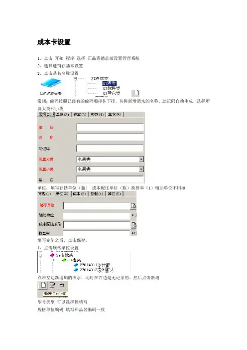 成本卡设置