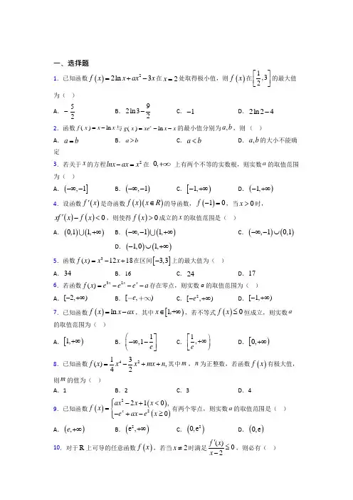 (易错题)高中数学选修1-1第四章《导数应用》检测题(包含答案解析)(2)