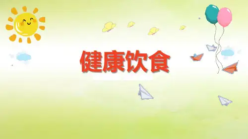 中国学生营养日PPT课件