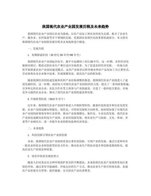 我国现代农业产业园发展历程及未来趋势