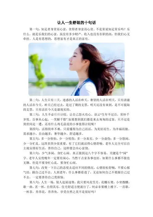 让人一生舒坦的十句话