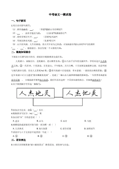 江苏省南京市浦口区中考语文一模试卷解析版