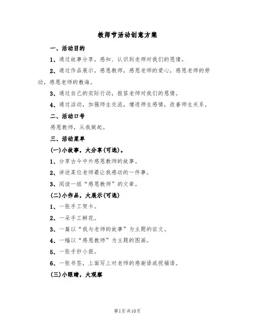教师节活动创意方案(5篇)