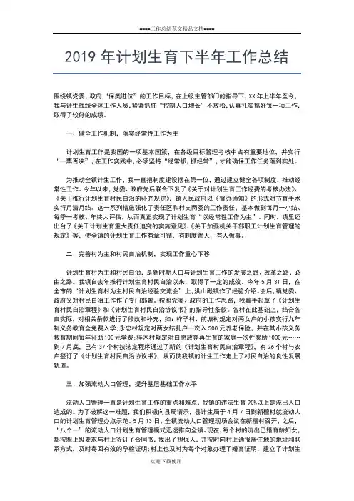 2019年最新计划生育上半年个人总结工作总结文档【五篇】