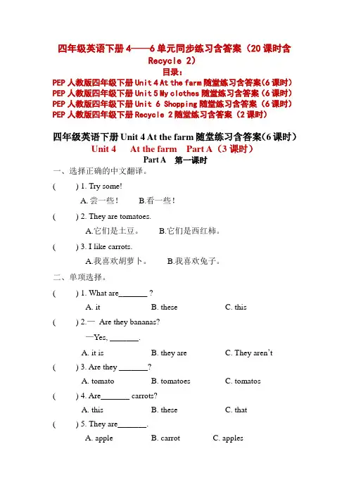PEP人教版四年级英语下册4——6单元同步练习课时练习一课一练含答案(20课时含Recycle 2)