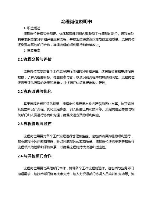 流程岗位说明书