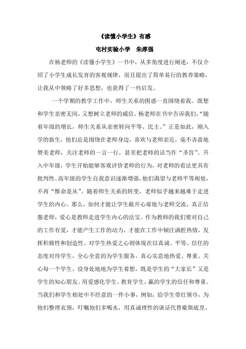 《读懂小学生》读后感