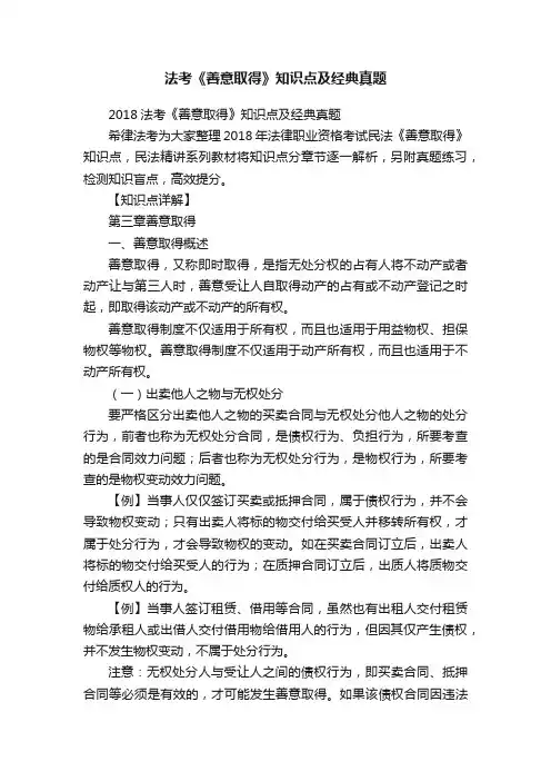法考《善意取得》知识点及经典真题