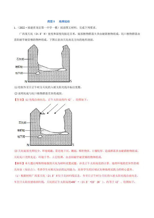 高考地理实践力之图形绘制或填涂类题型突破类型03 地球运动(解析版)