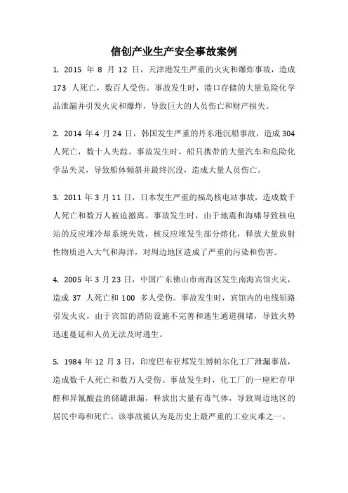 信创产业生产安全事故案例