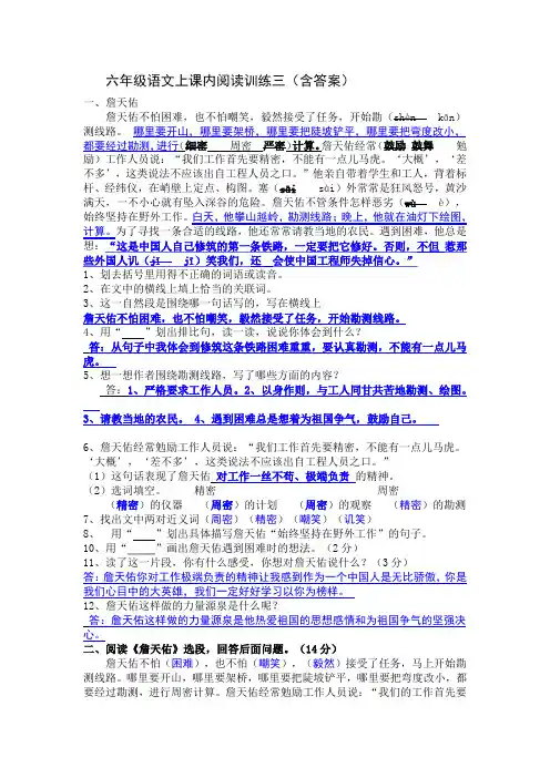 《詹天佑》阅读及答案