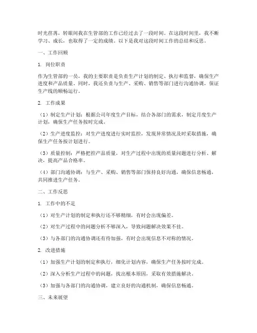 生管部个人工作总结