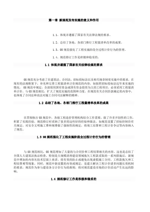 2013年新版工程量清单计价规范