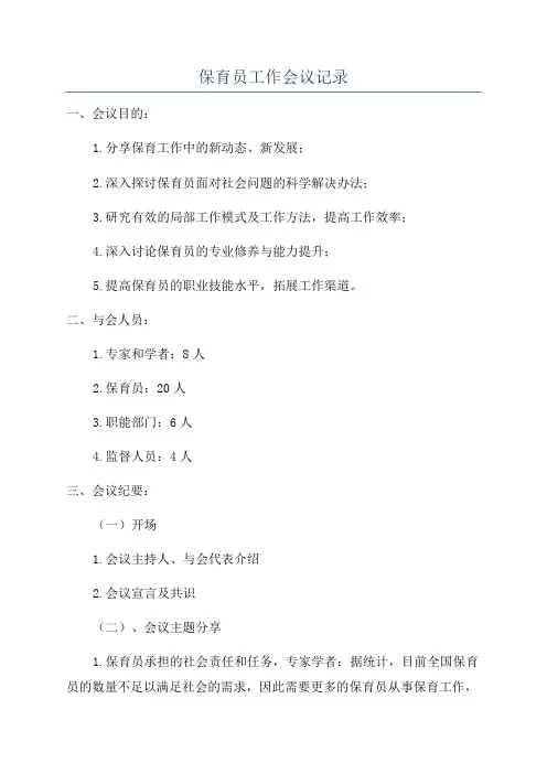 保育员工作会议记录