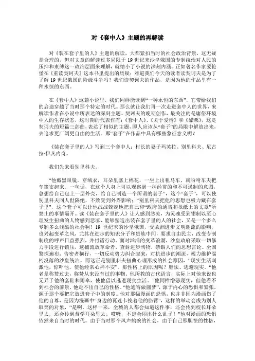 对《套中人》主题的再解读