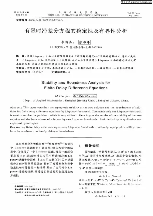 有限时滞差分方程的稳定性及有界性分析