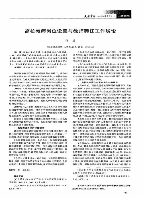 高校教师岗位设置与教师聘任工作浅论